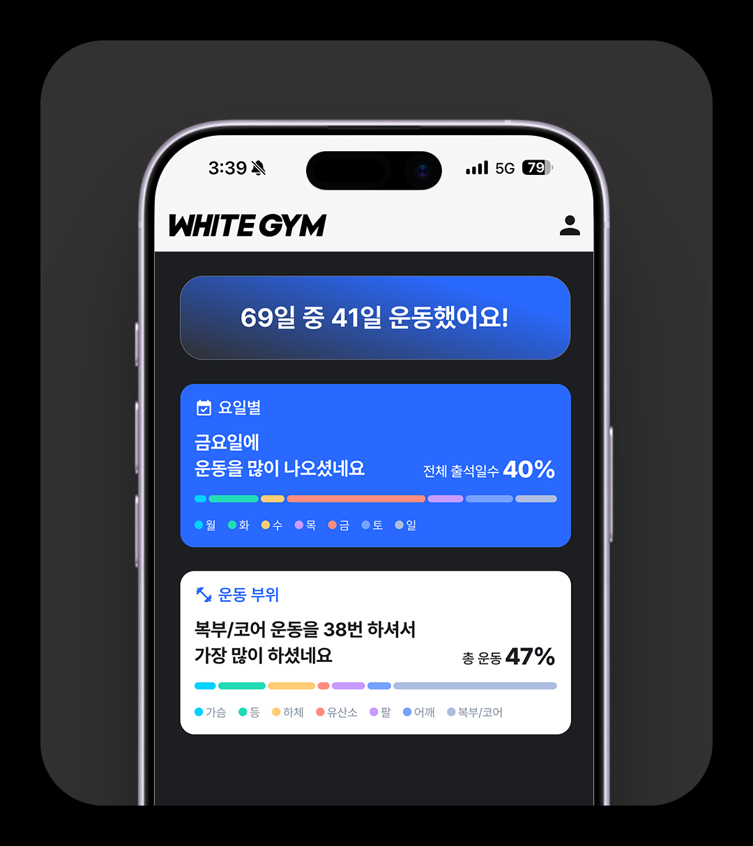근육 통장 리포트 화면
