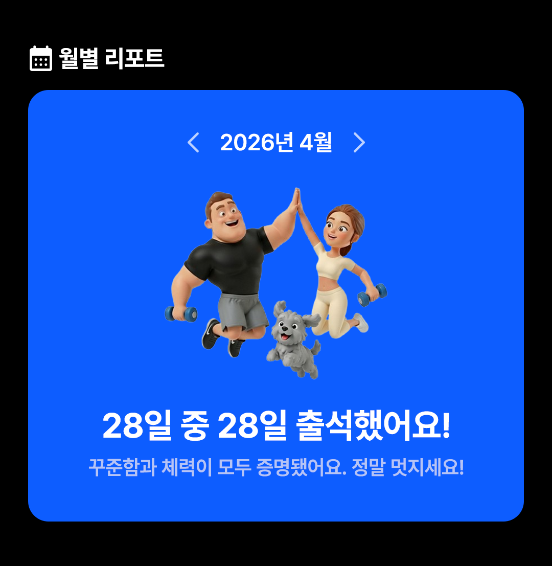 근육 입금중 리포트 화면 2