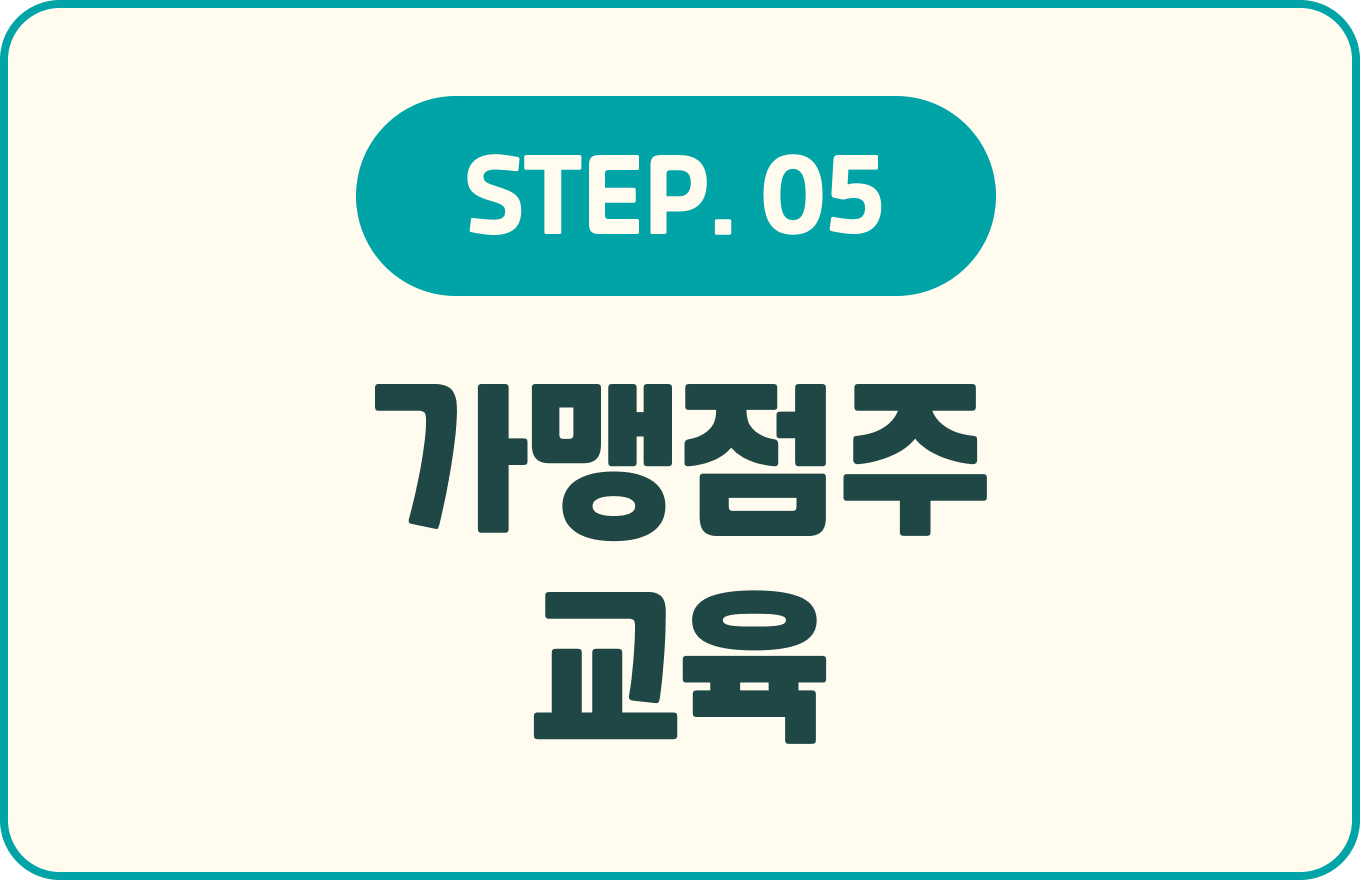STEP 05