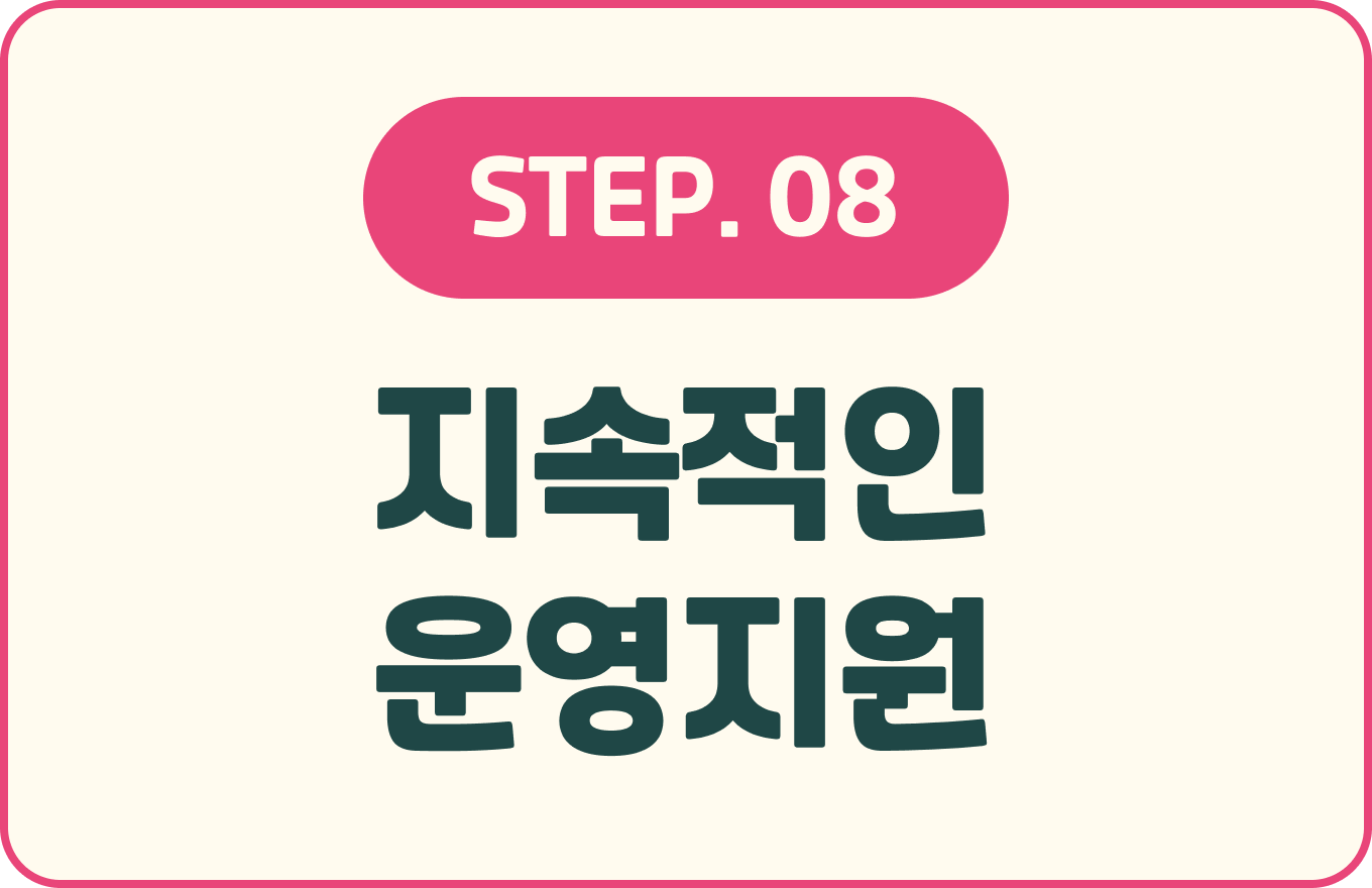 STEP 08