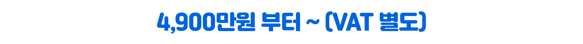 총 가격 2,900만원 부터~
