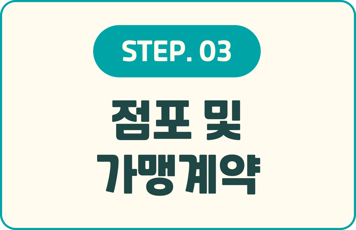 STEP 03