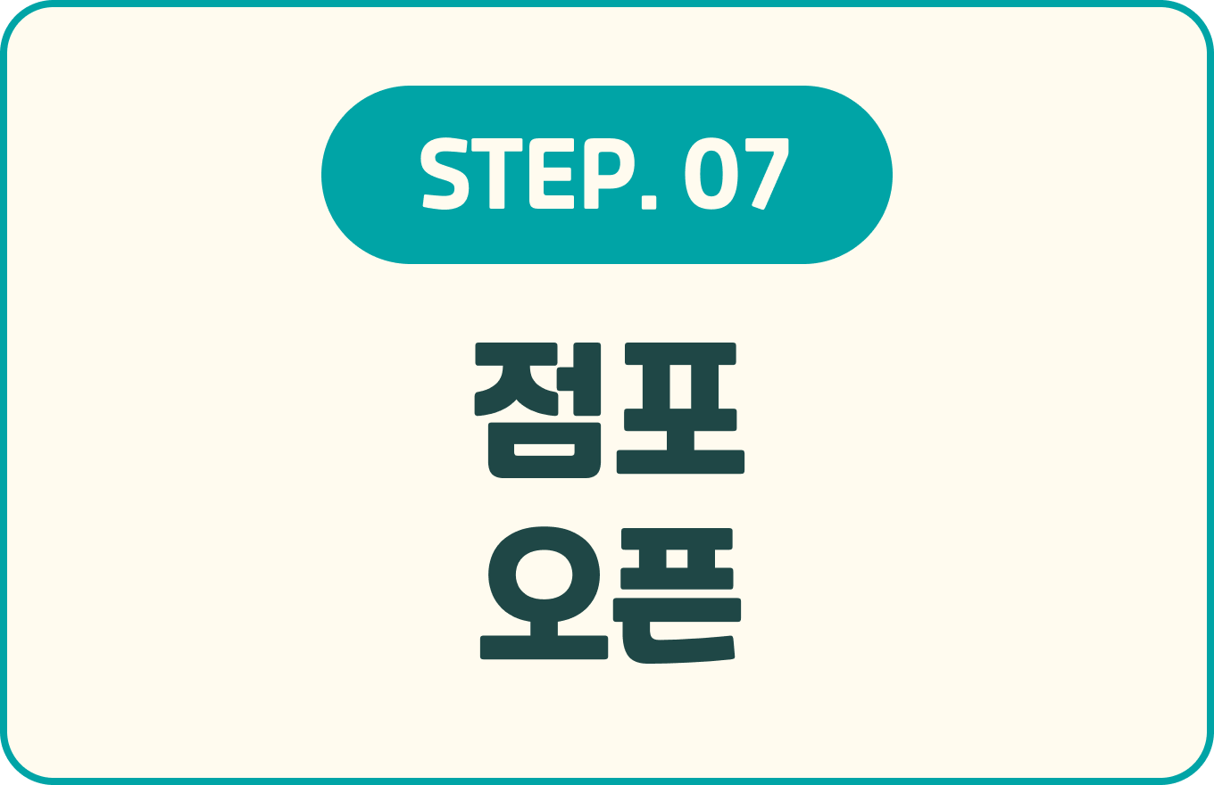 STEP 07