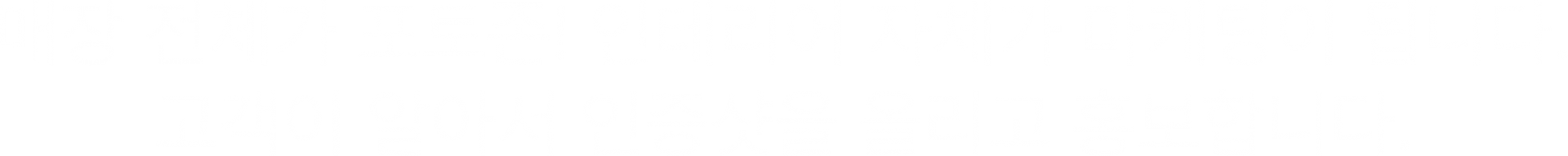 매장 전체가 포토존! 인테리어 자체가 마케팅이 됩니다