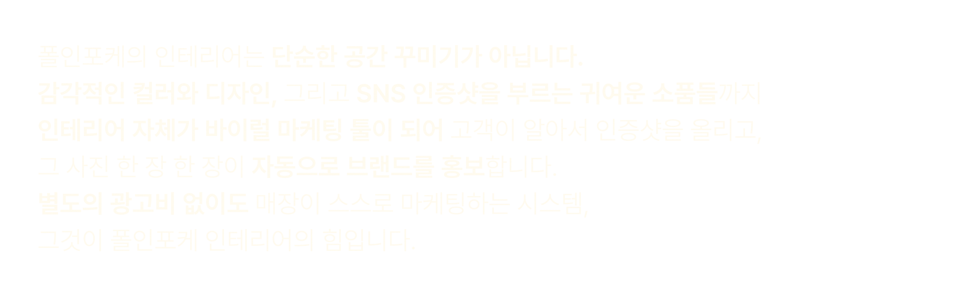 통통튀는 인테리어 텍스트