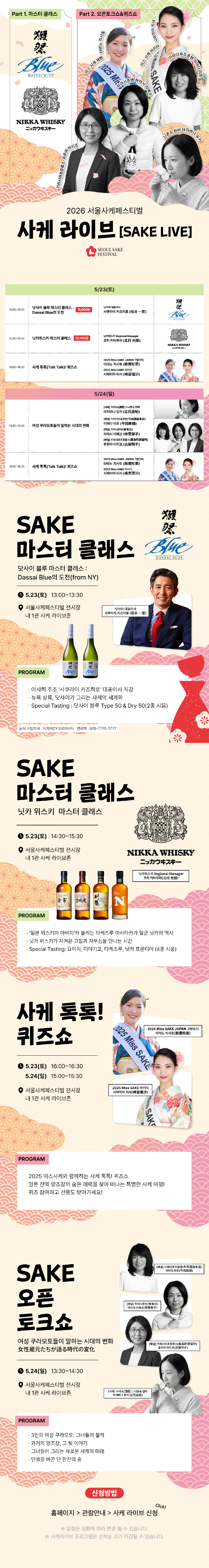 [퀴즈쇼] 사케 톡톡! 퀴즈쇼