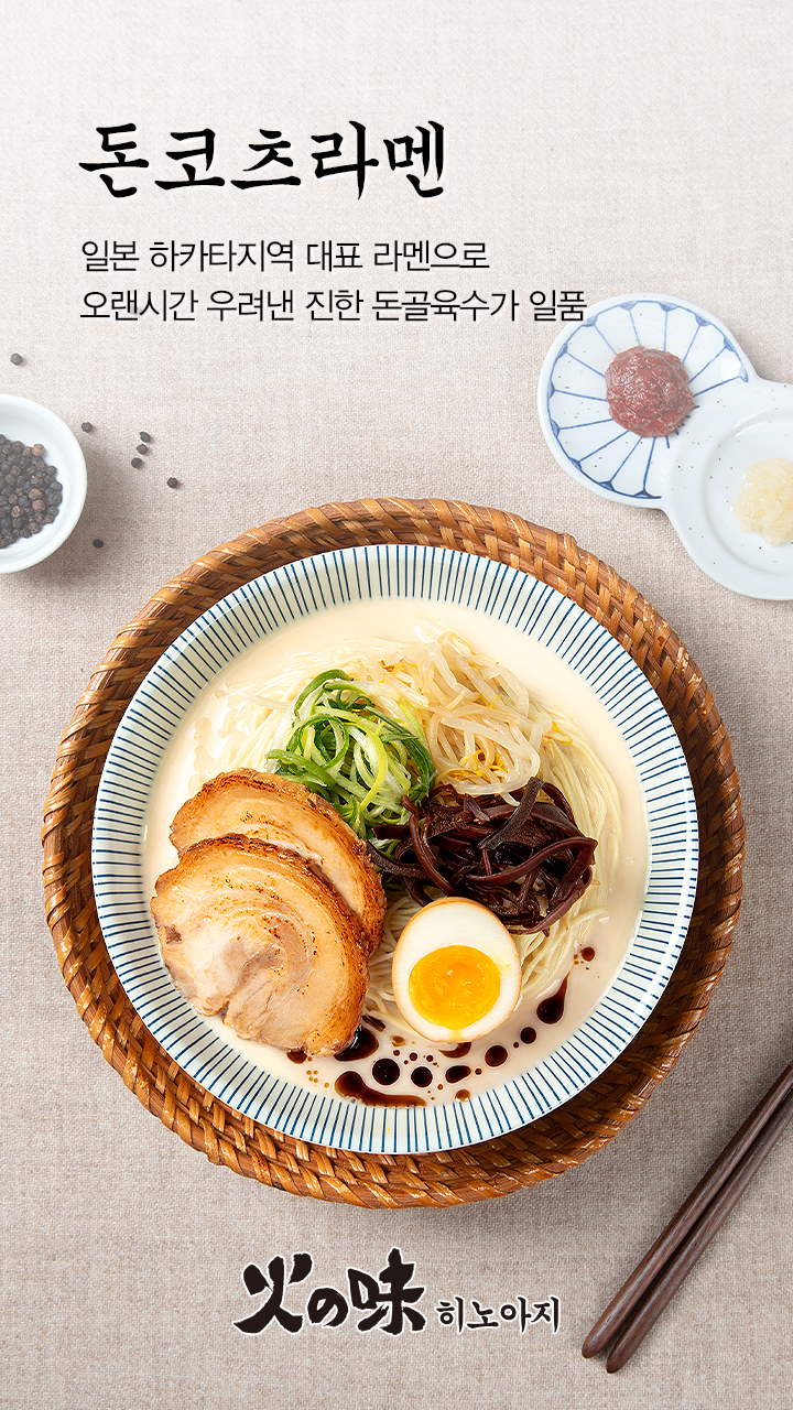 돈코츠라멘