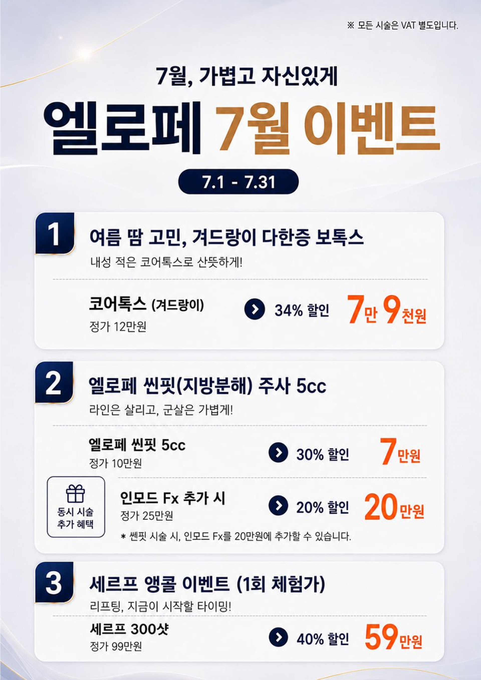엘로페 7월 이벤트.png