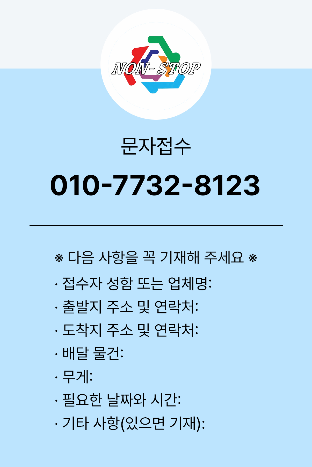 문자 접수 안내