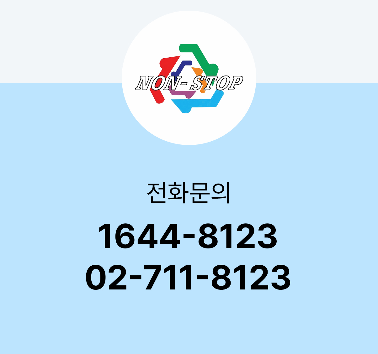 전화 접수 안내