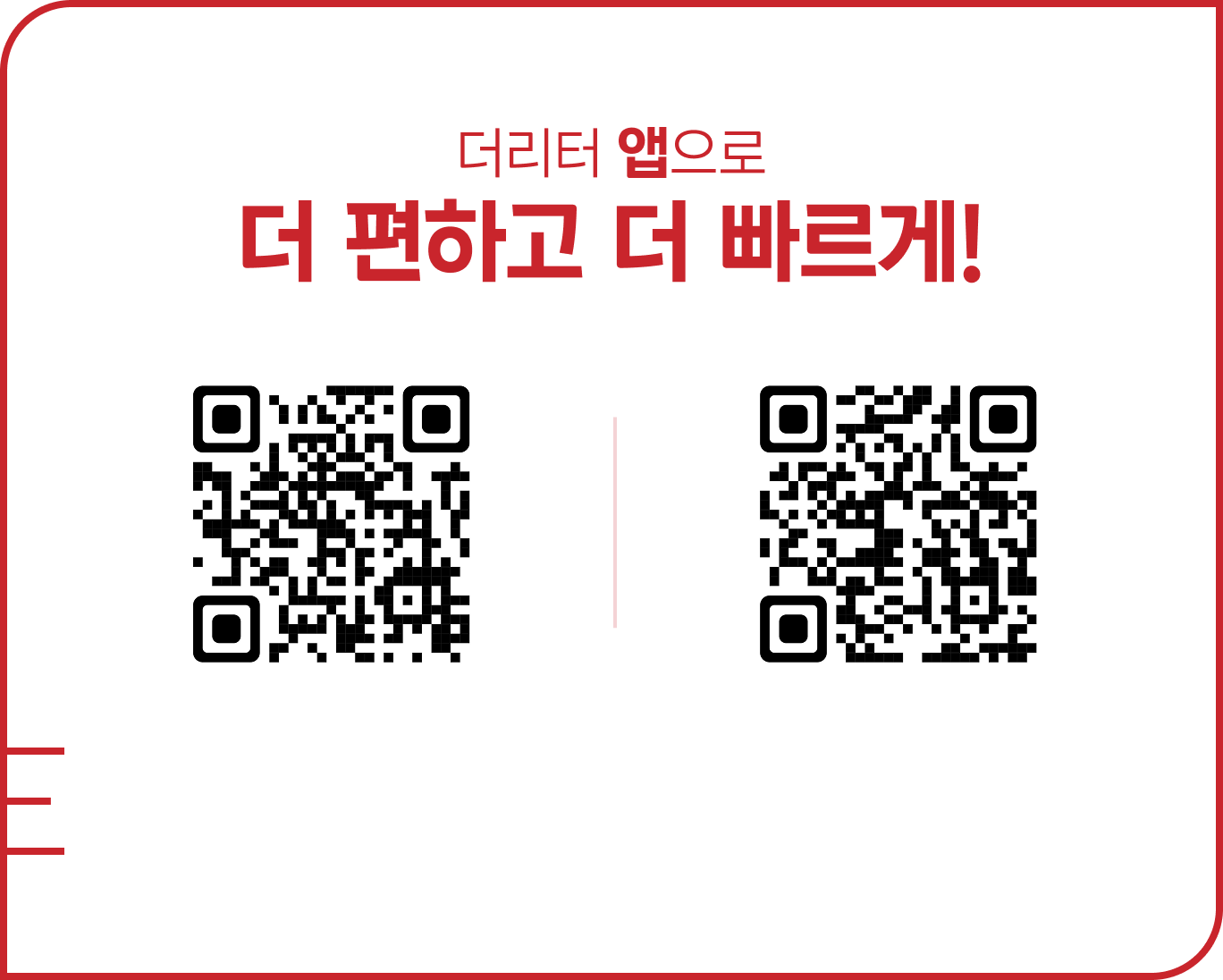 더리터 앱 소개