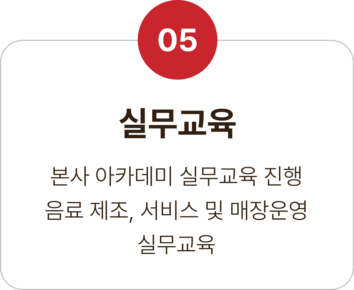 05 실무교육