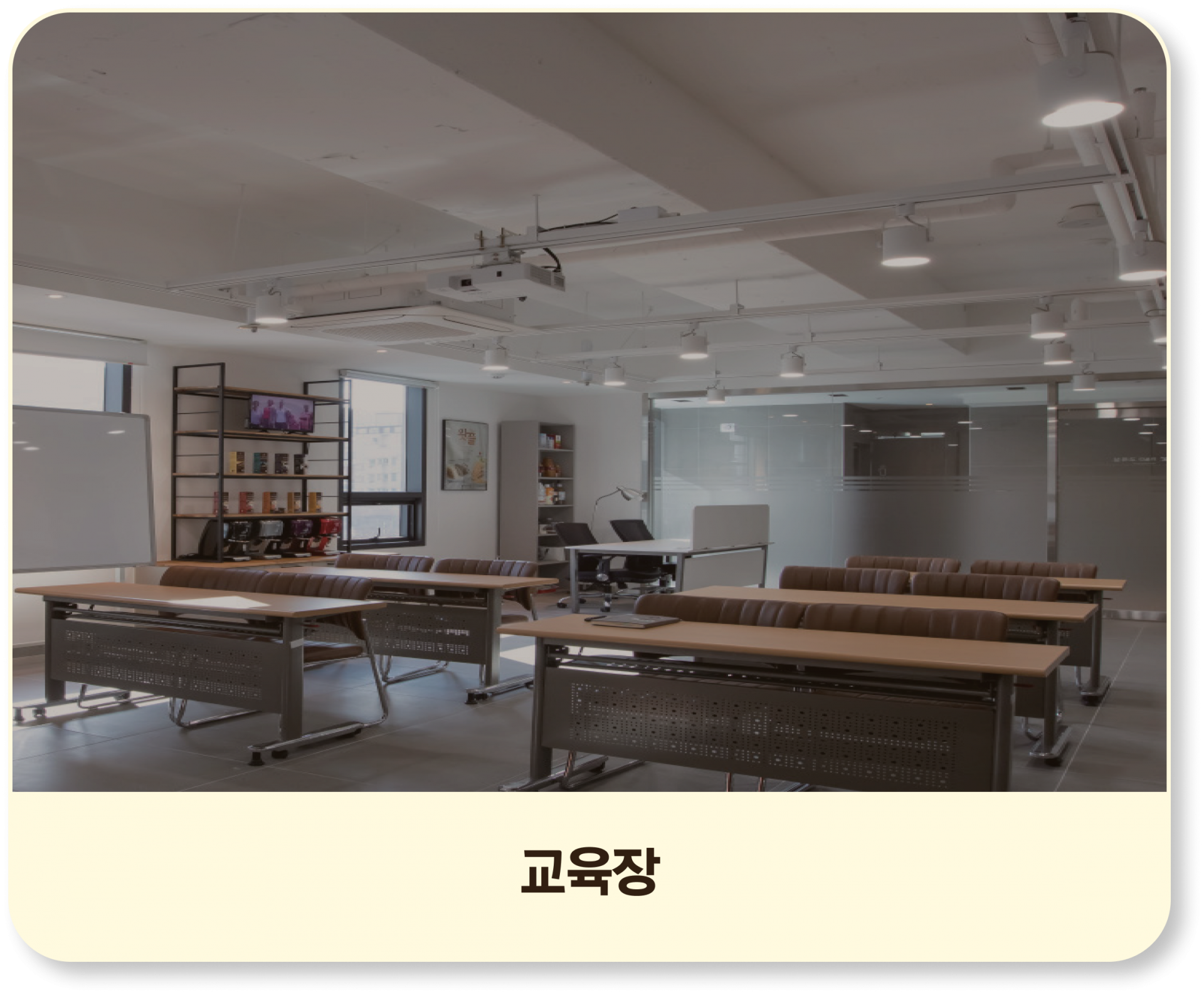교육장