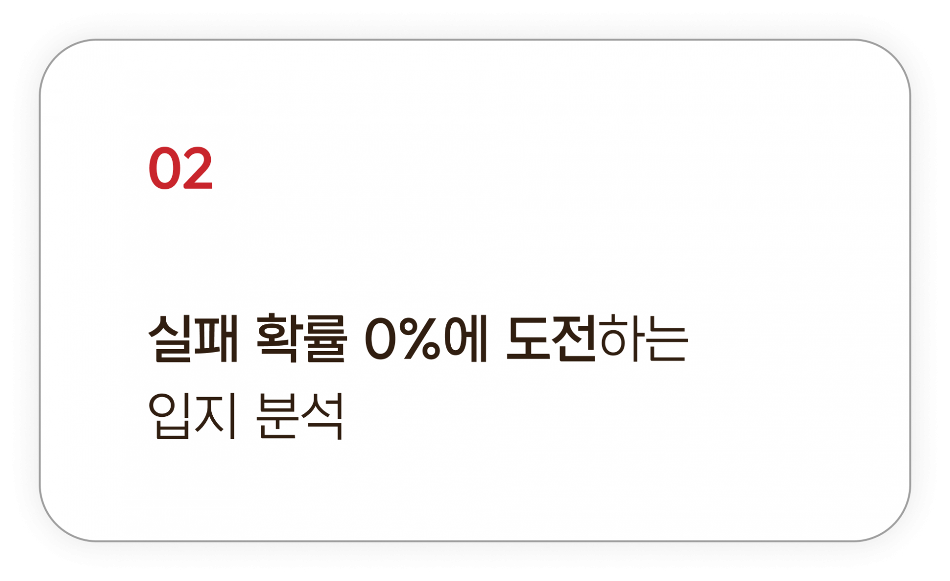 카드2 입지