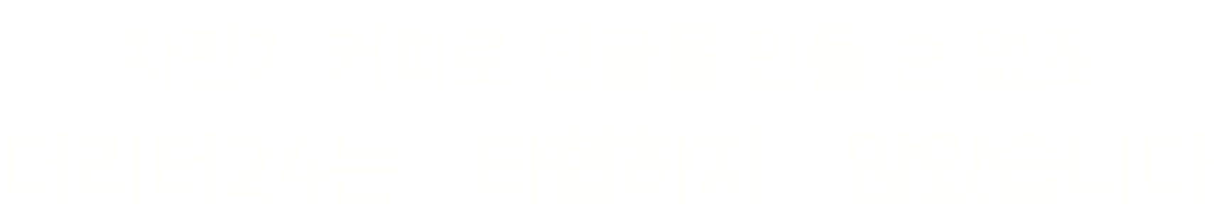 더리터24는 타협하지 않았습니다