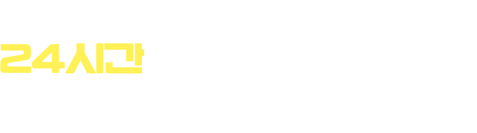 24시간 프리미엄 무인 카페