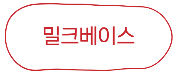 밀크베이스