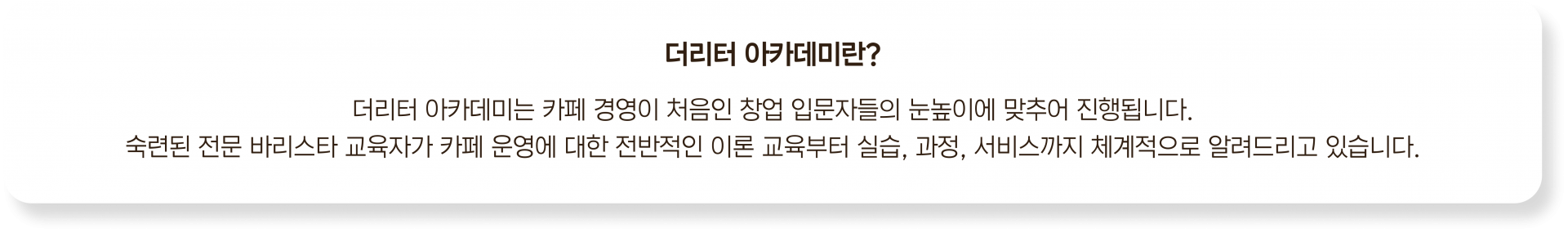더리터 아카데미란