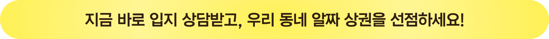 지금 바로 상담 신청하고 당신만의 특별한 1L 스토리를 시작하세요