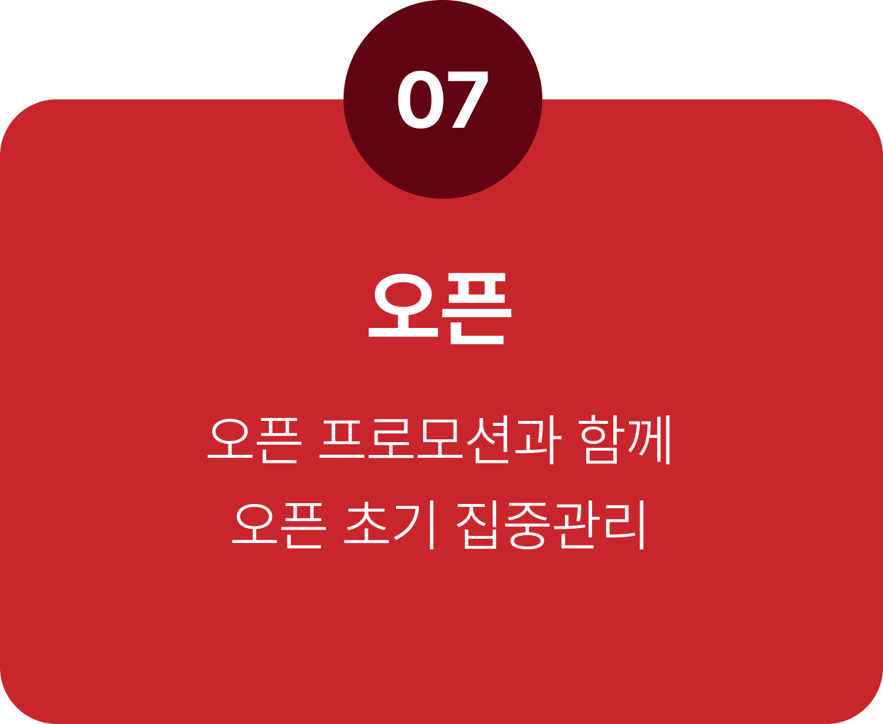 07 오픈