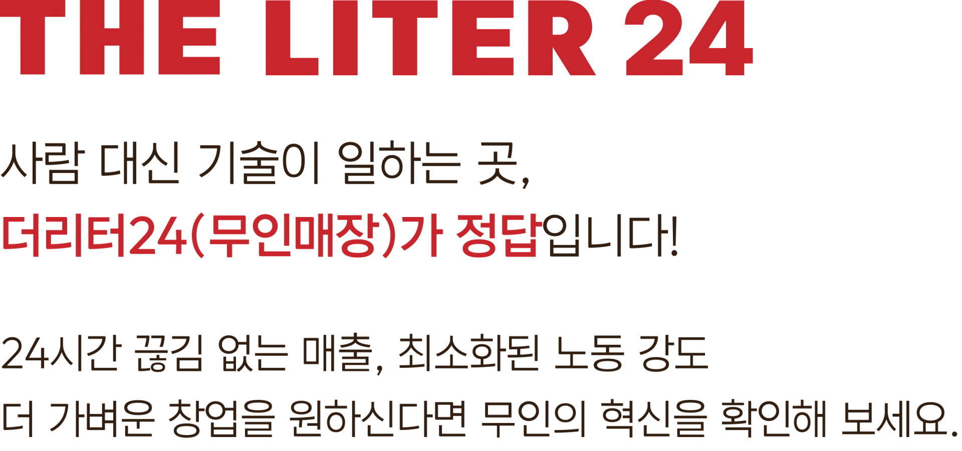THE LITER 24 텍스트