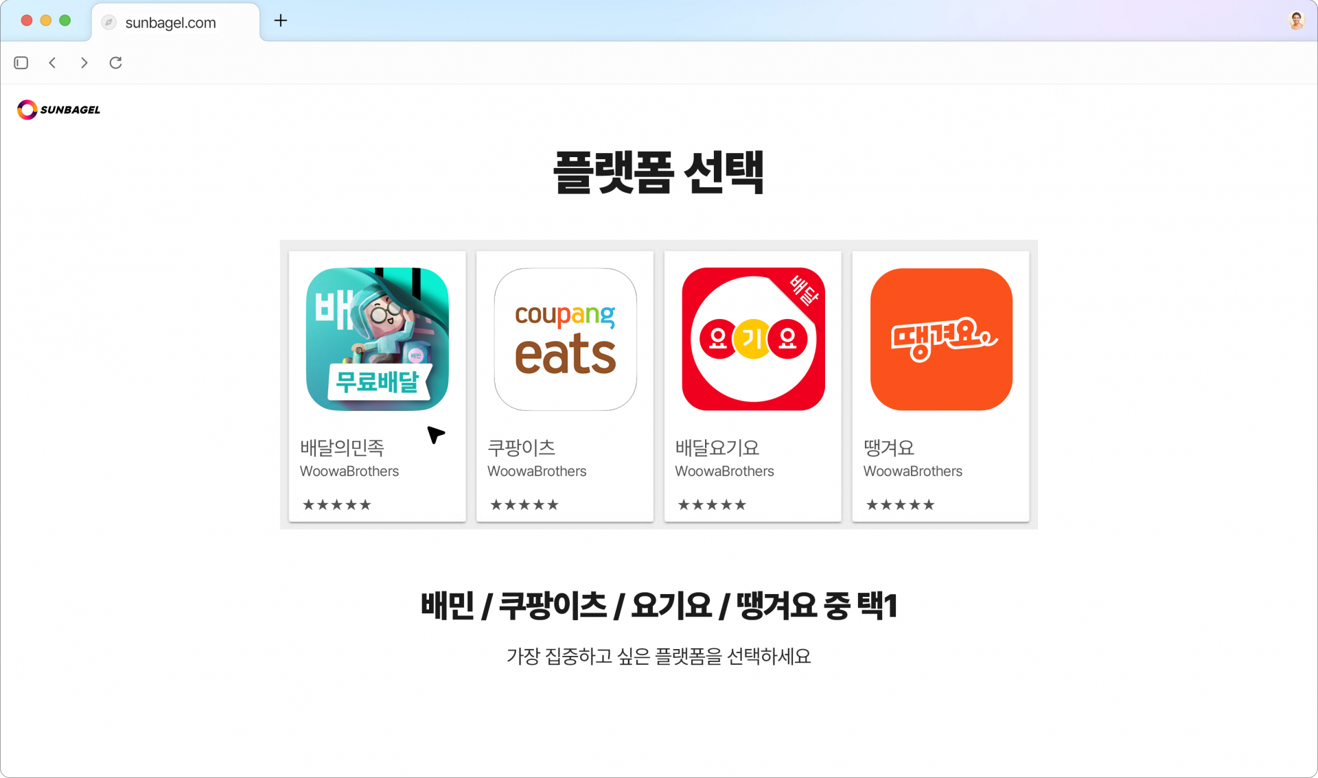 1단계 플랫폼 선택