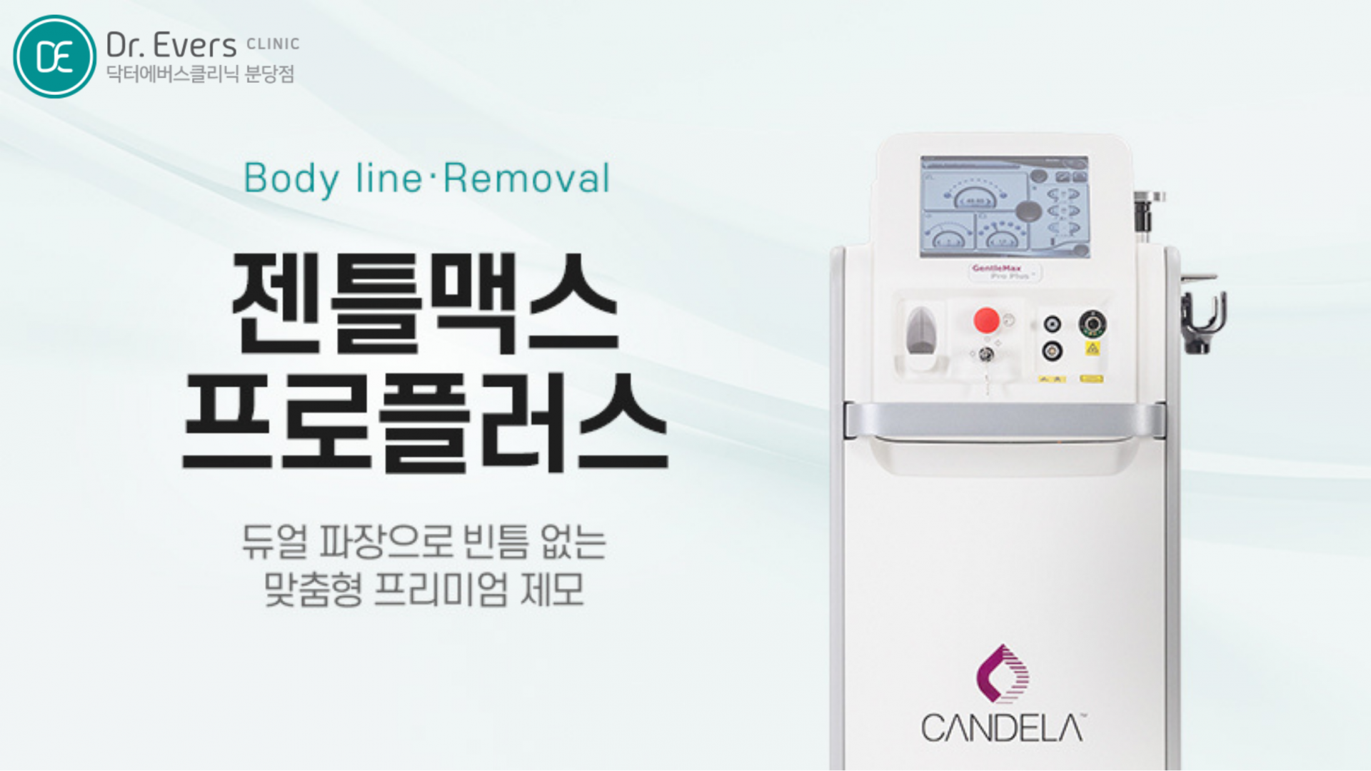 분당 젠틀맥스 프로 플러스 레이저제모 원리 효과 면도 주의사항_닥터에버스의원 분당점