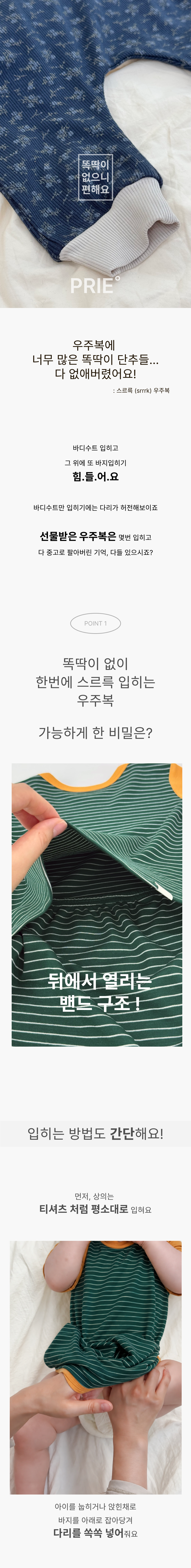 스르륵 우주복 - fw