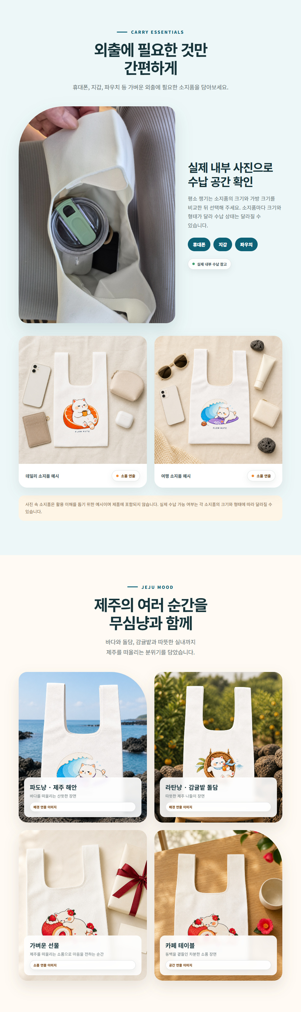 플로우뮤트 무심냥 제주 손목가방 데일리 미니백