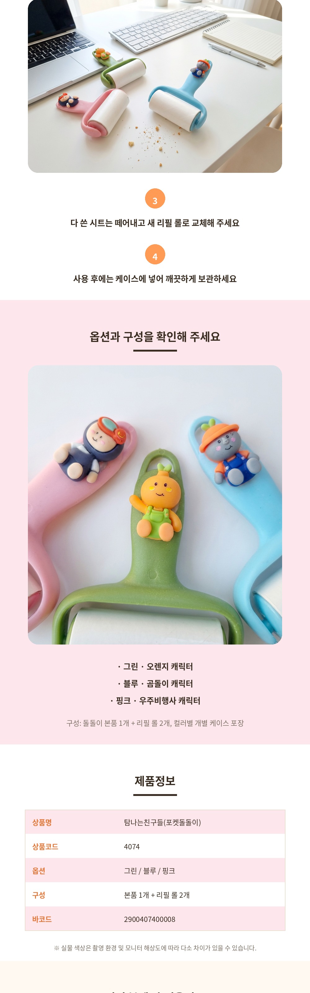 탐나는친구들(포켓돌돌이)