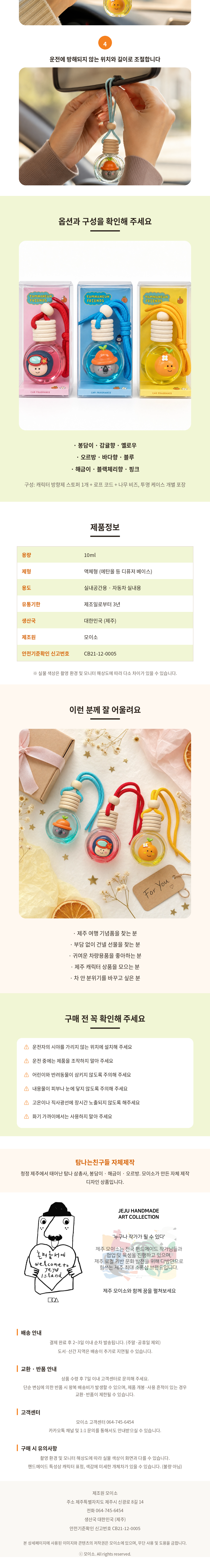 탐나는친구들 차량방향제 캐릭터 룸미러방향제 감귤향 바다향 블랙체리 3종