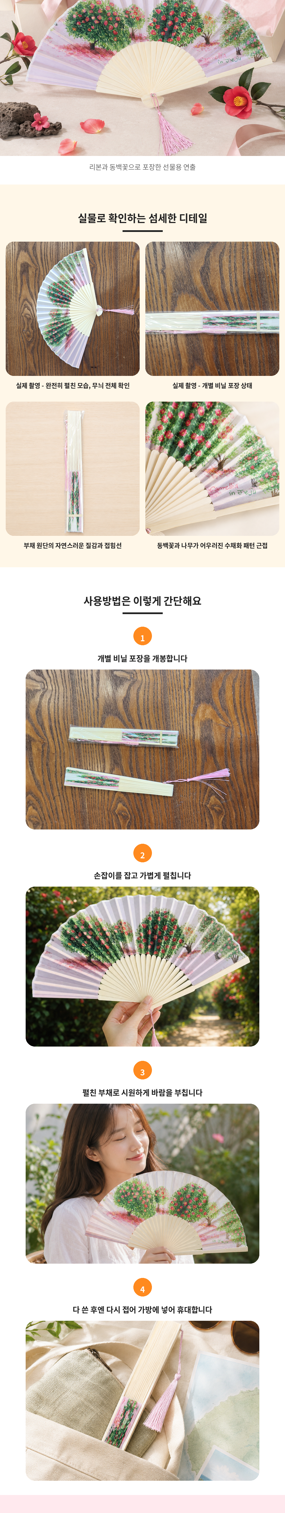 접이식부채(동백) 제주기념품 여름휴대용 손부채 카멜리아인제주