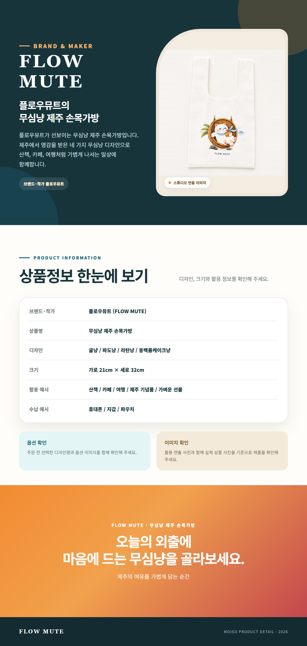 플로우뮤트 무심냥 제주 손목가방 데일리 미니백
