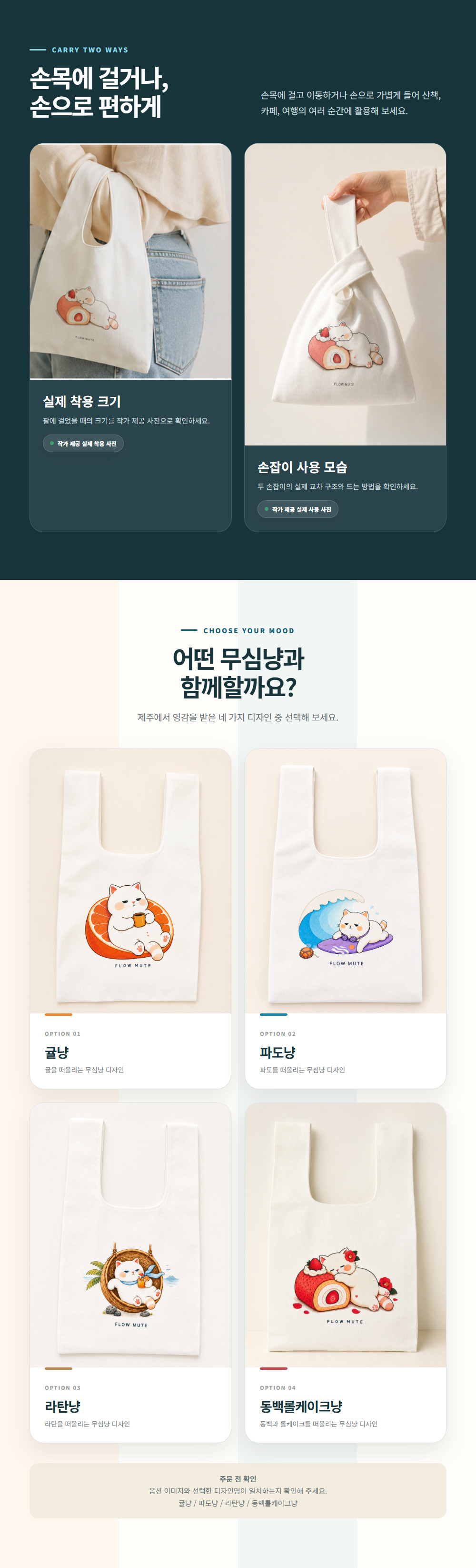 플로우뮤트 무심냥 제주 손목가방 데일리 미니백