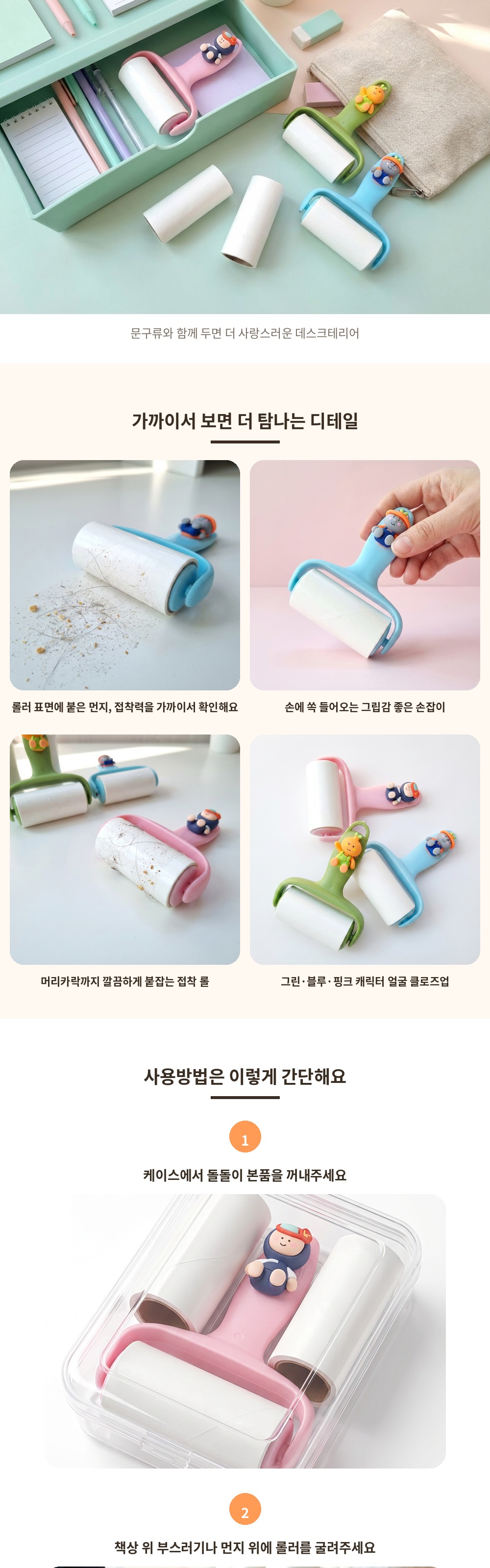 탐나는친구들(포켓돌돌이)
