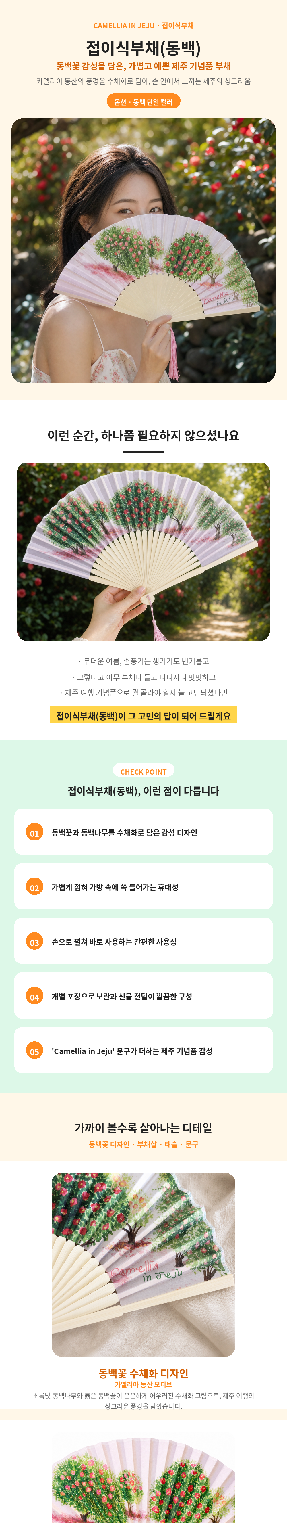 접이식부채(동백) 제주기념품 여름휴대용 손부채 카멜리아인제주