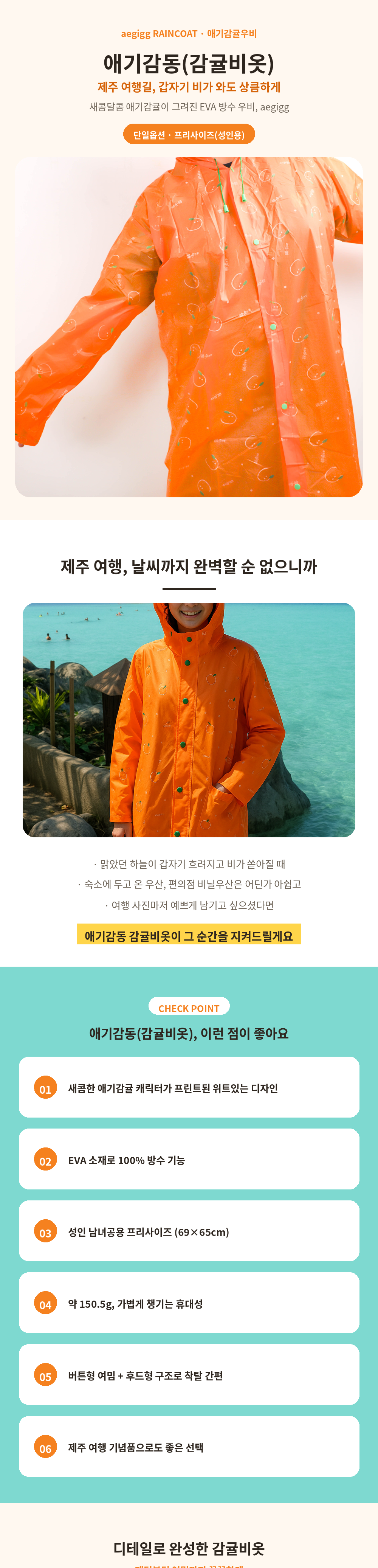 애기감동(감귤비옷)