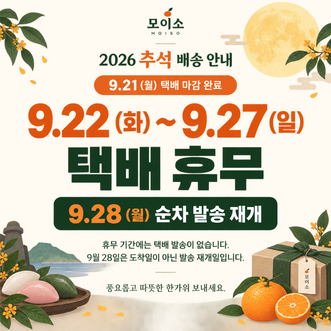 ������ 2026 �߼� ��� �ȳ�: 9�� 21�� �ù� ����, 9�� 22�Ϻ��� 27�ϱ��� ����޹�, 9�� 28�� ��� �簳