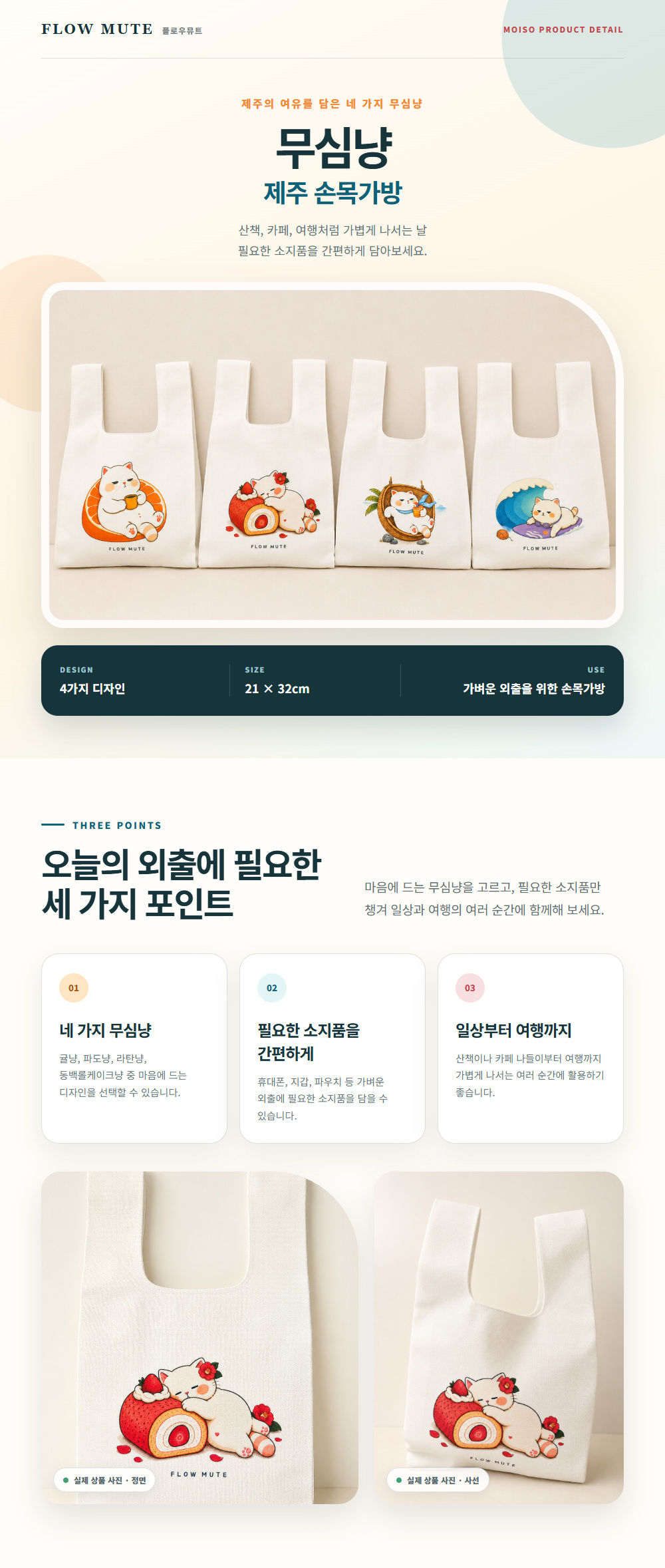 플로우뮤트 무심냥 제주 손목가방 데일리 미니백