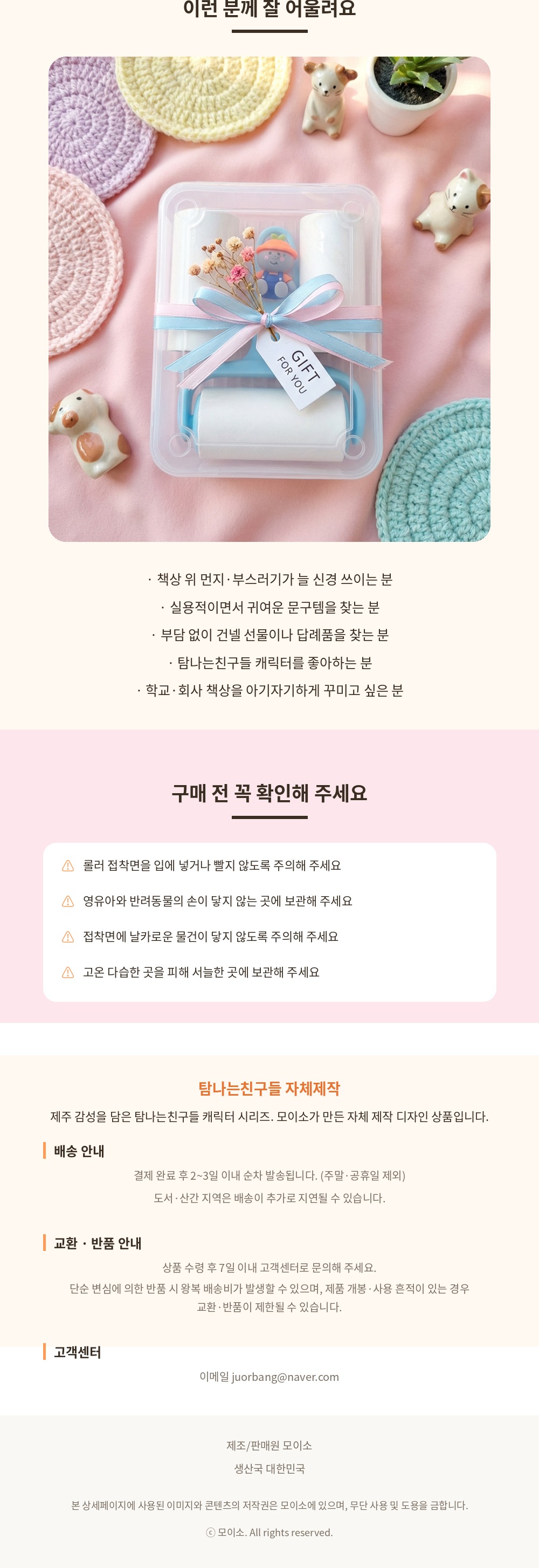 탐나는친구들(포켓돌돌이)