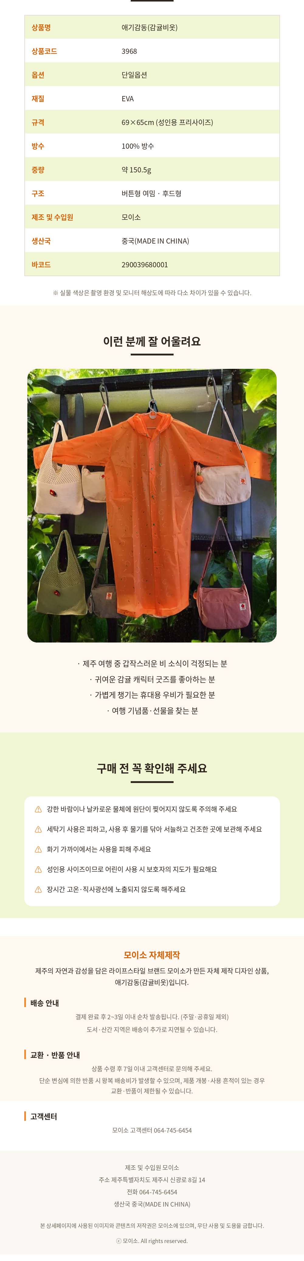 애기감동(감귤비옷)