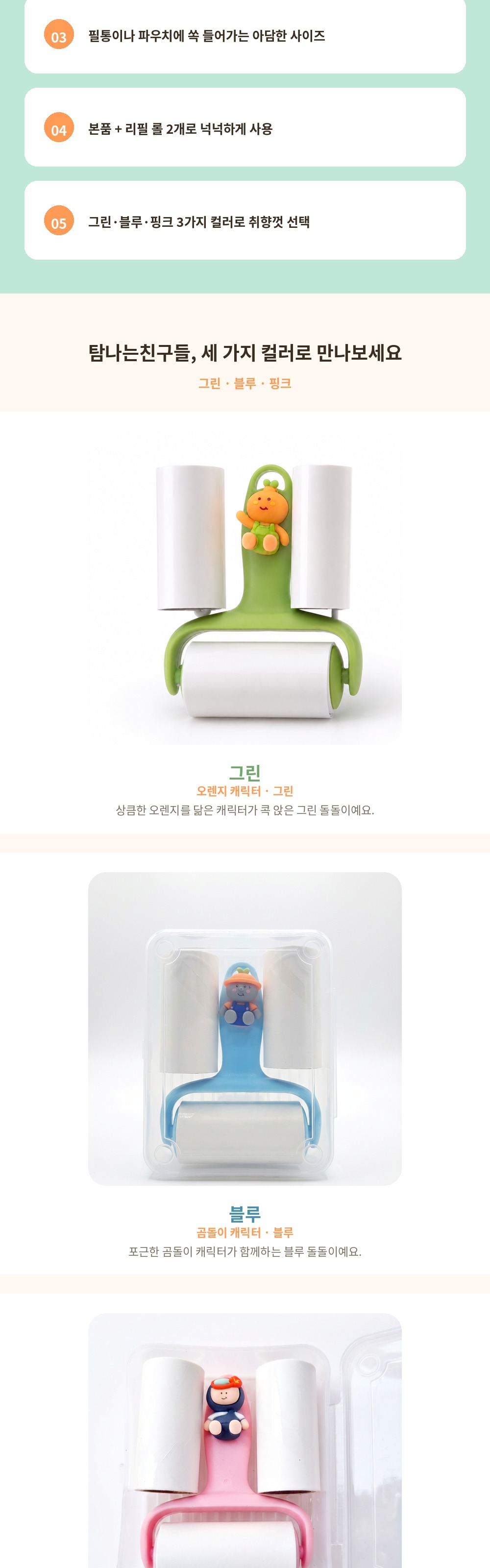 탐나는친구들(포켓돌돌이)