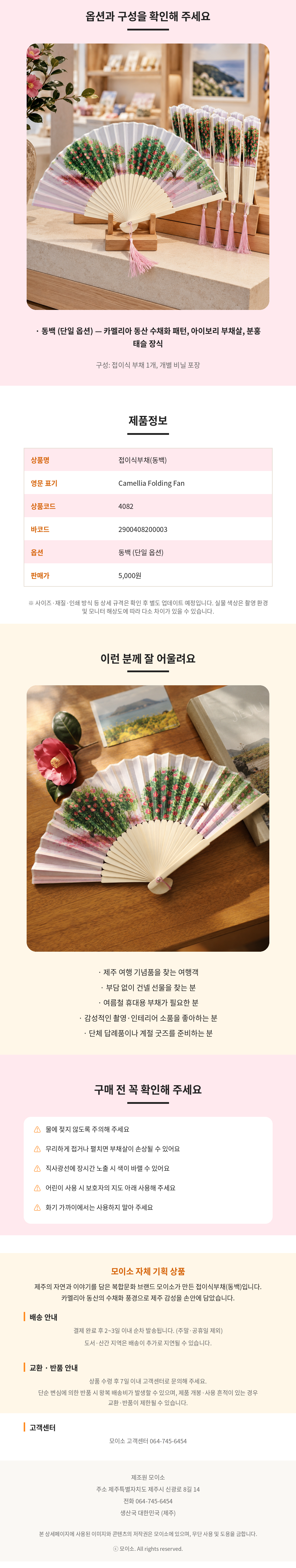 접이식부채(동백) 제주기념품 여름휴대용 손부채 카멜리아인제주