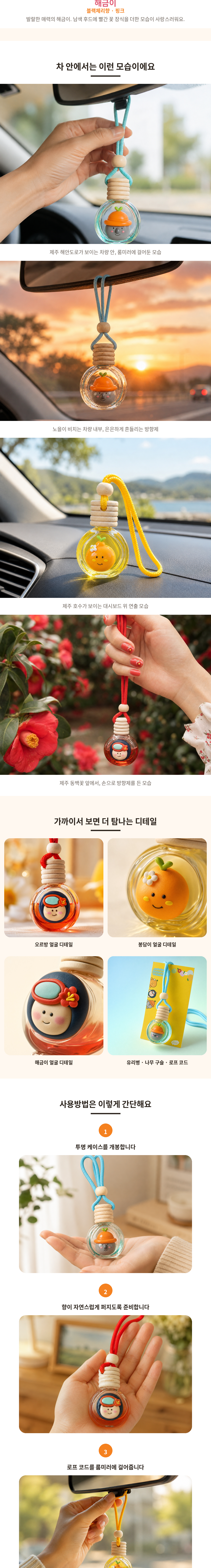 탐나는친구들 차량방향제 캐릭터 룸미러방향제 감귤향 바다향 블랙체리 3종