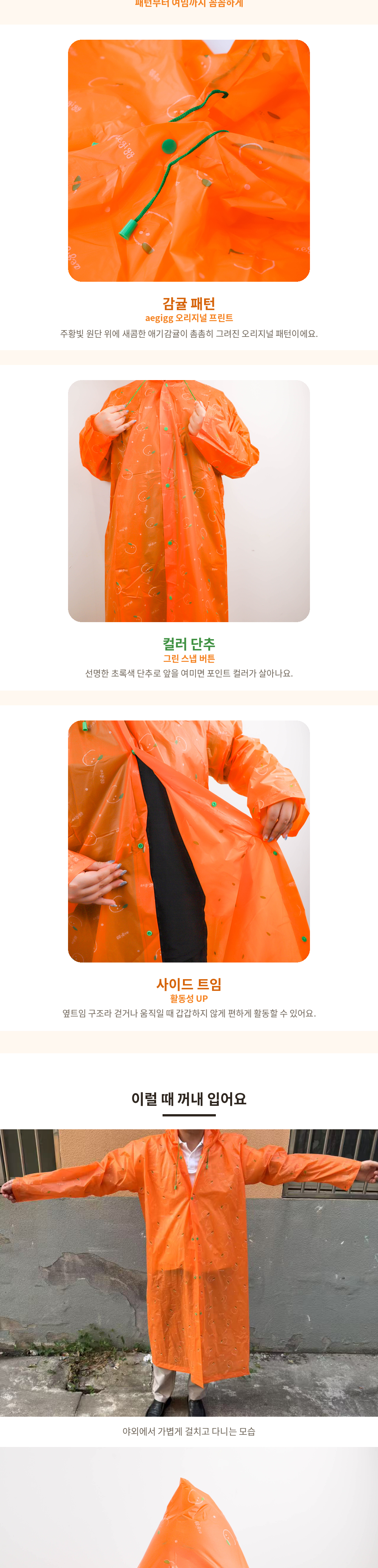 애기감동(감귤비옷)