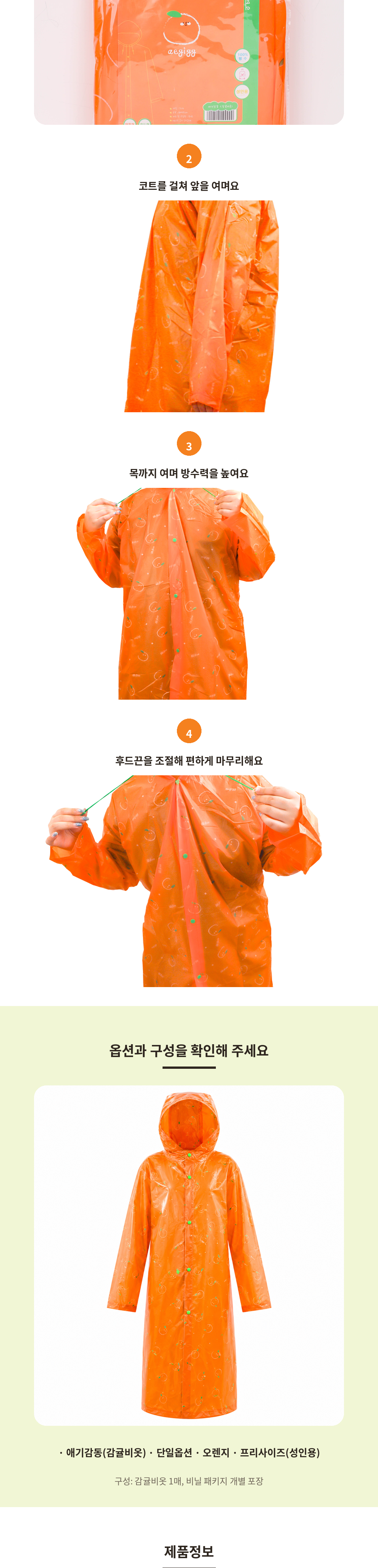 애기감동(감귤비옷)
