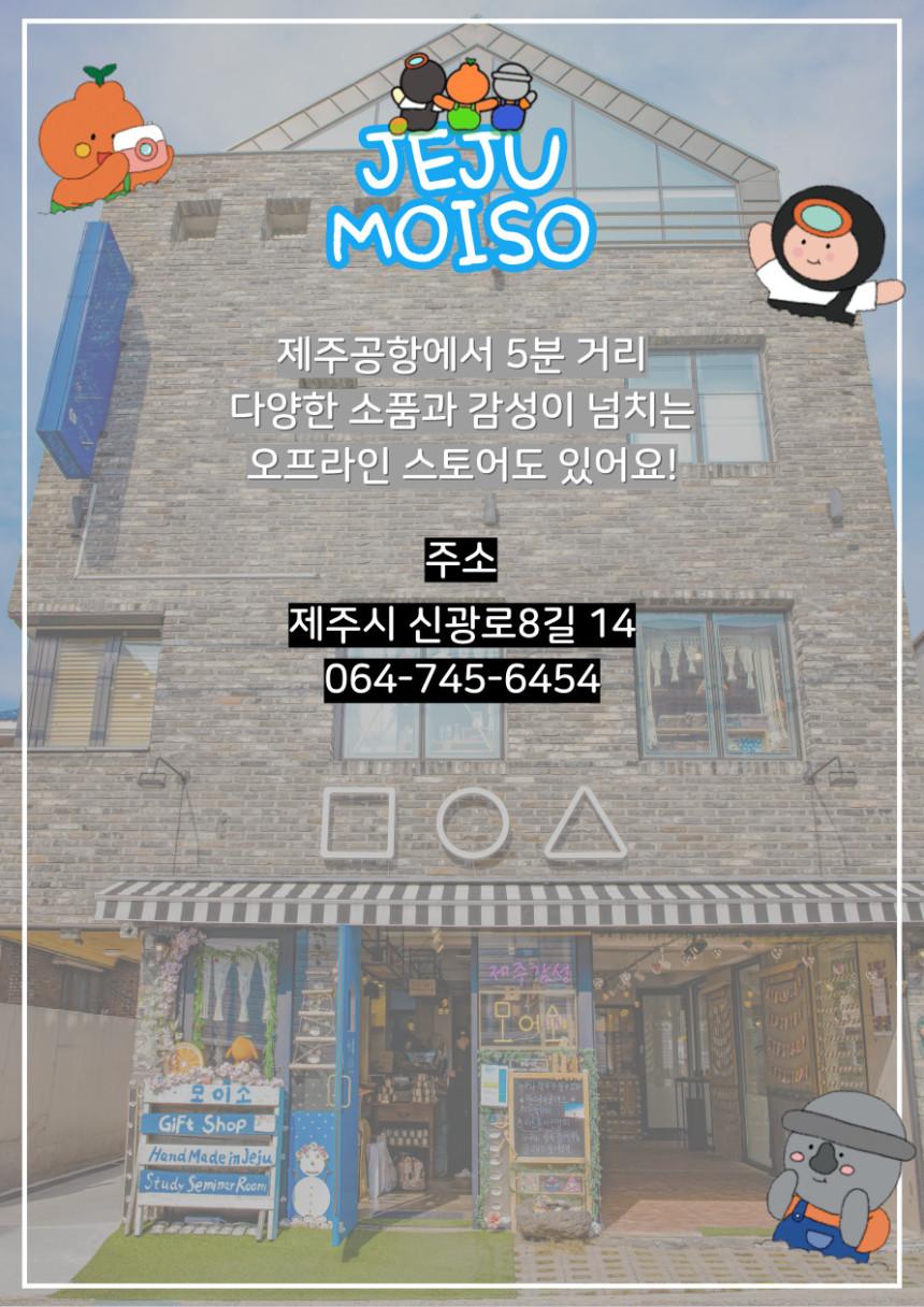 제주 탐나는친구들 반팔 티셔츠 남녀공용 캐릭터 반팔티 커플룩 여름 데일리