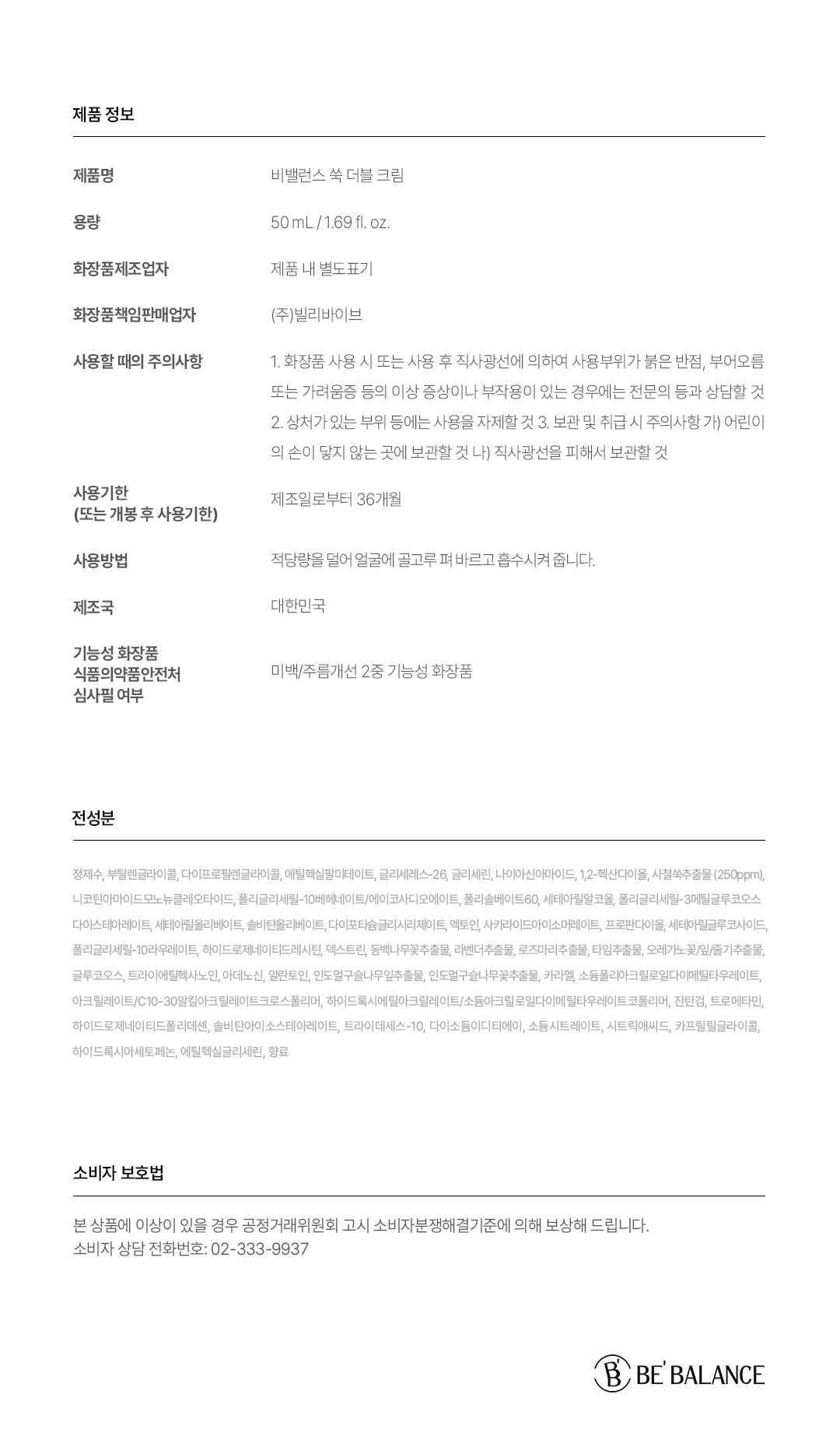 비밸런스 쑥 더블 크림
