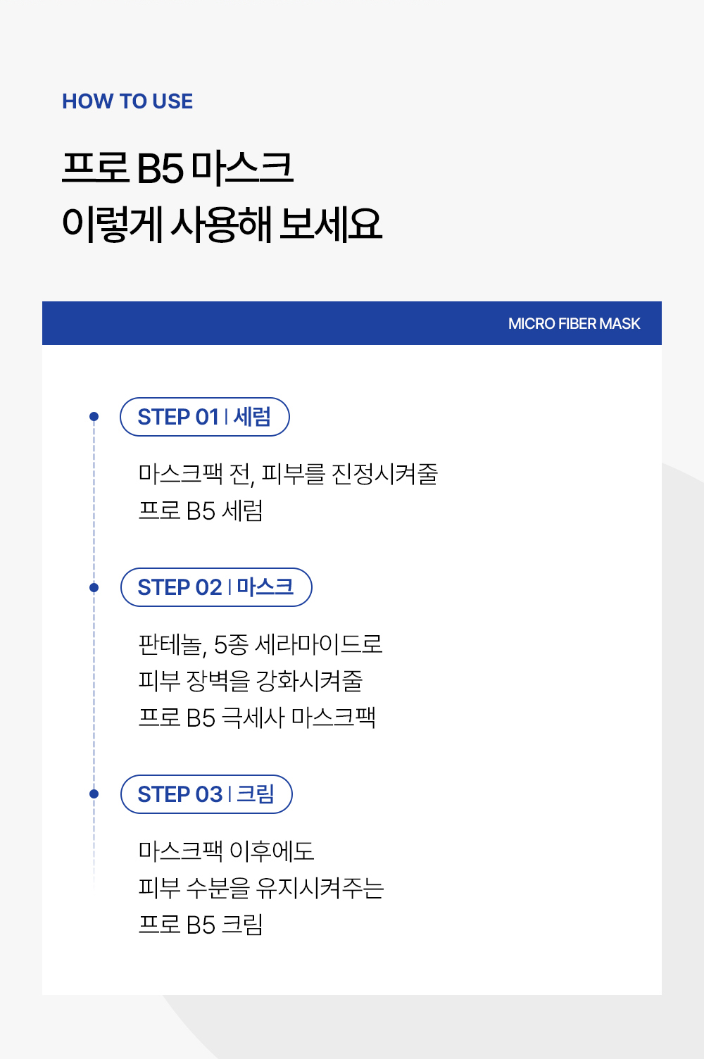 비밸런스 프로 B5 극세사 마스크팩