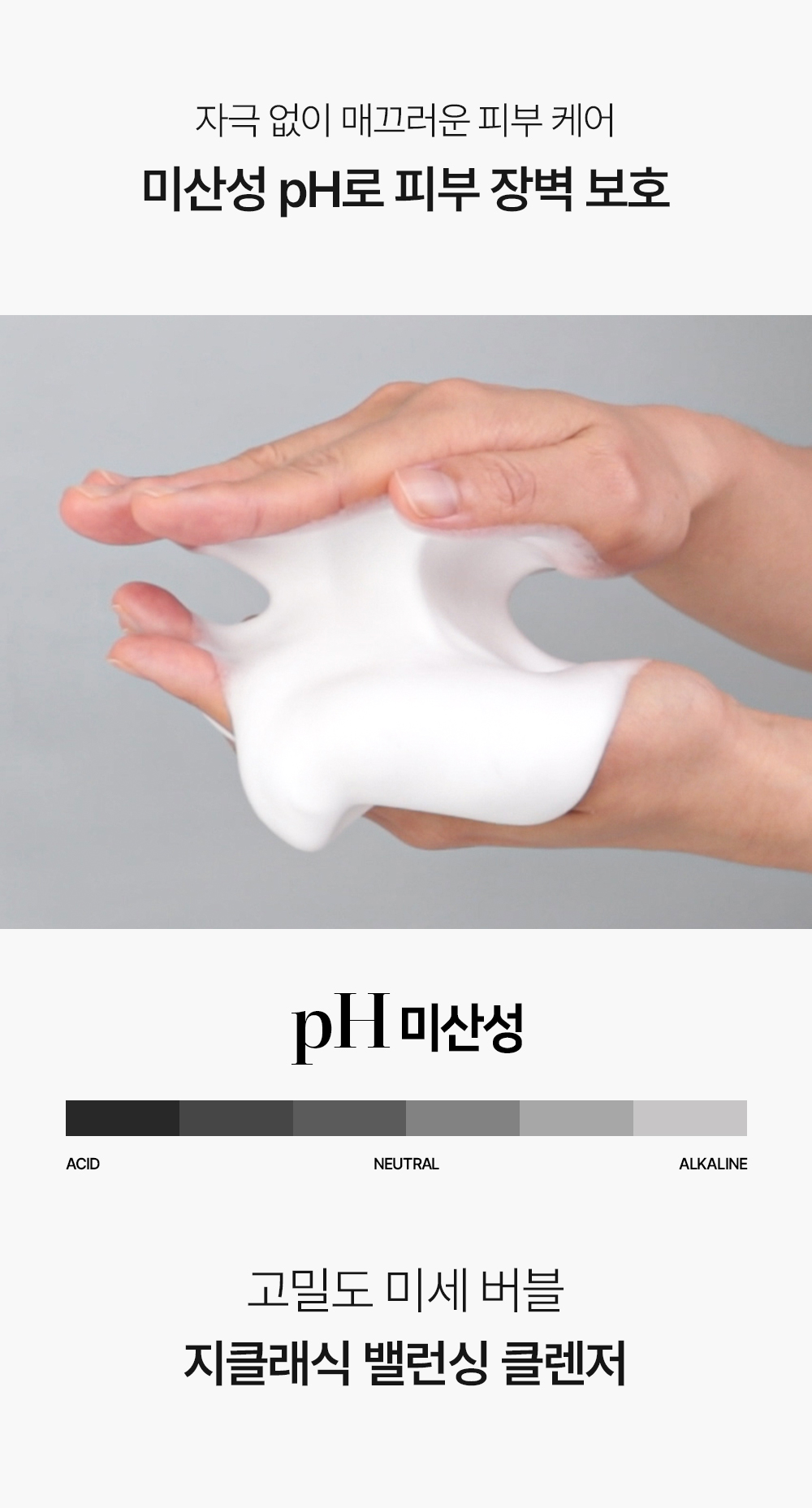 비밸런스 지클래식 밸런싱 클렌저